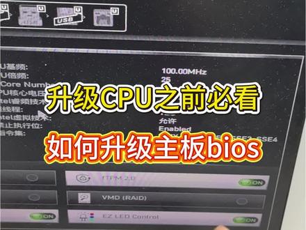CPU升级之前必看之主板BIOS升级#电脑diy #电脑组装 #电脑知识