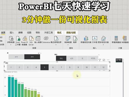 PowerBI 3分钟做动态图表,切片器,度量值,desktop,#powerbi教程 #powerbi全套课程