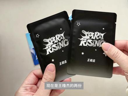 两份王橹杰高会版肆意开箱#王橹杰 #周边 #开箱