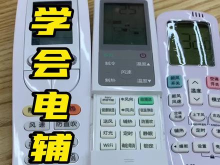冬天使用空调,你应该了解哪些知识?今天我们说说“辅热”#家电 #空调 #家电常识 #干货 @sy168.瑞哥生活