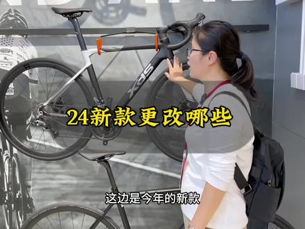 喜德盛24年入门爆款公路车有哪些更改,大概介绍一下几款,视频比较长,分两段,请耐心看完#公路车 #ad350 #骑行 #公路自行车 #公路车运动 高端没拍,介绍我们大家都熟悉的几款,具体上市时间目前还没有定。