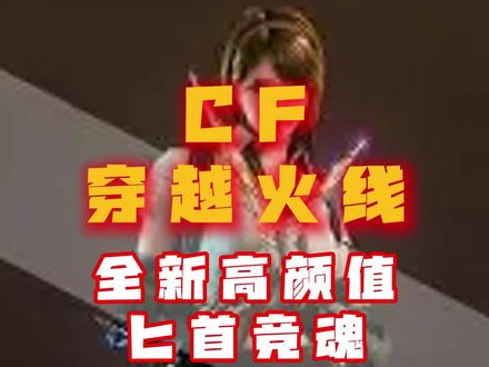 穿越火线之匕首竞混#穿越火线 #cf