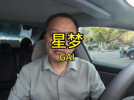 #星梦 #GAI #说唱 昨天开了一天的会,今天抓紧时间来交作业😄