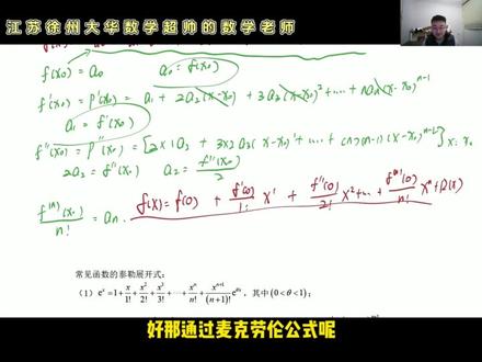 15分钟解决泰勒展开式 #高中数学