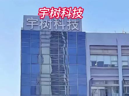 宇树科技及产业链分析 #宇树科技 #机器人 #人形机器人