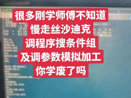 老铁们 线切割你们学废了吗?#线切割 #线切割加工 #数控加工 #机加工