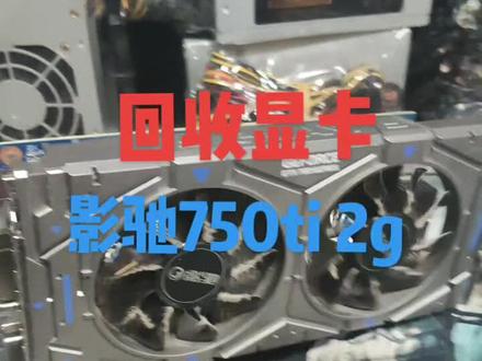 影驰750ti2g显卡 外观很新,使用很近比较明显,测试完毕,支持VGA和DVI还有HDMI,有卡私信我