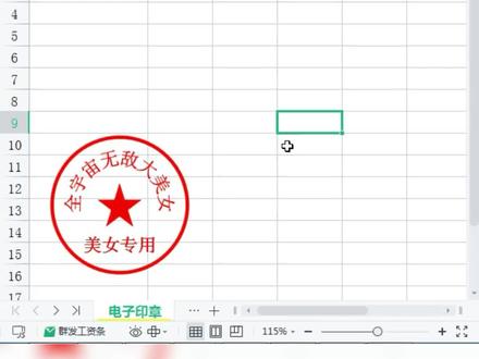 EXCEL/WPS表格中制作电子印章#office办公技巧 #excel #办公软件技巧