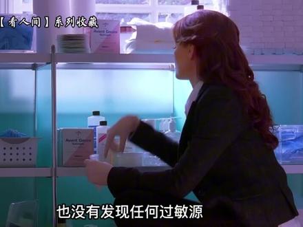 《豪斯医生》第一季·2|大腿抽搐?严重过敏?竟是它引起的! #豪斯医生 #第一季 #蜱虫 #过敏 #好剧推荐