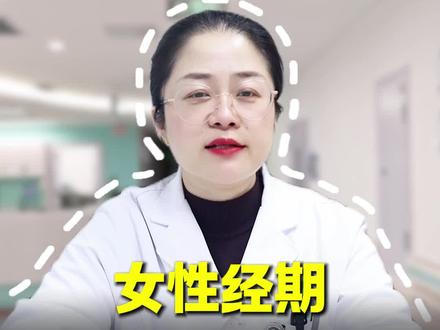 女性经期是否可以佩戴美瞳 #美瞳 #女性 #经期 #佩戴 #抖出健康知识宝藏