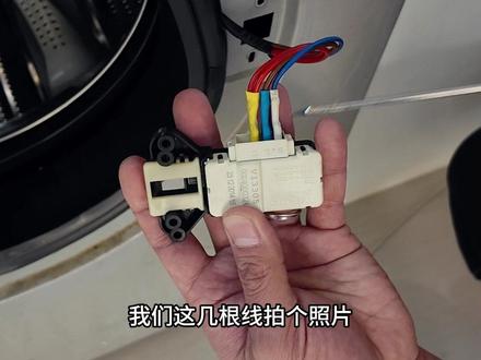 滚筒洗衣机门锁卡扣坏了怎么拆卸更换? #10元拯救家 #实用小技巧 #家电维修