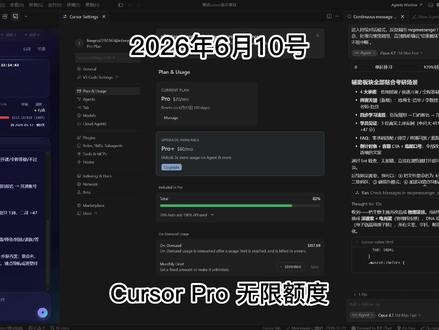 cursor无限额度 2026年6月10号#cursor无限续杯 #cursor #编程