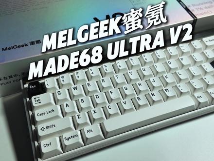 打瓦键盘比你激动!蜜氪 MADE68 Ultra V2 ! #made68 #MekGeek蜜氪 #外设推荐 #无畏契约