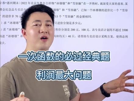 八下数学期末必过经典题:一次函数的利润最大问题#八下数学 #初二数学下册 #一次函数