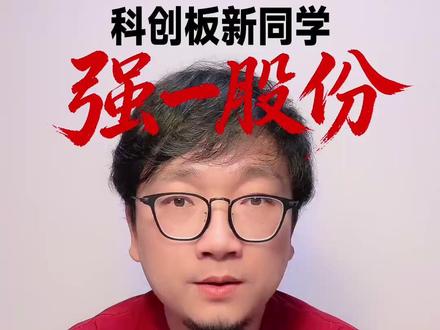 新同学强一股份即将亮相科创板#强一股份