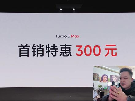 拒绝所有“智商机”,Turbo 5 Max发布! #Turbo5Max首发测评 #红米Turbo5Max