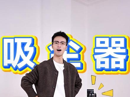 美的新品吸尘器的吸力,已经夸张到这种地步了吗? #美的空间站F30Station #美的空间站吸尘器