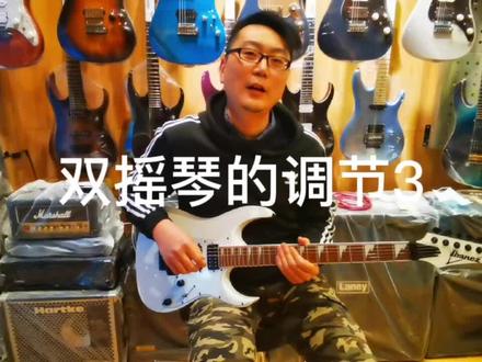 双摇电吉他的弹簧张力调节