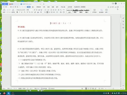 开工报告,开工报审表,开工令之间的关系与编写要求