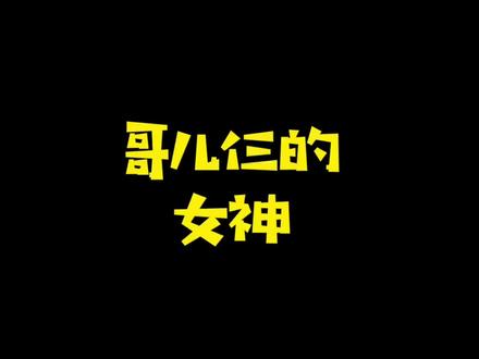 兄弟们!都别拘着了!都给我艾特出来吧!