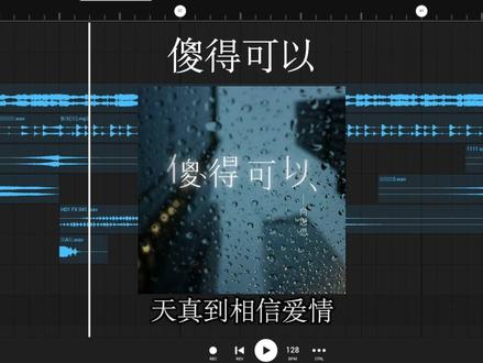 你总是傻得可以 天真到相信爱情#傻得可以