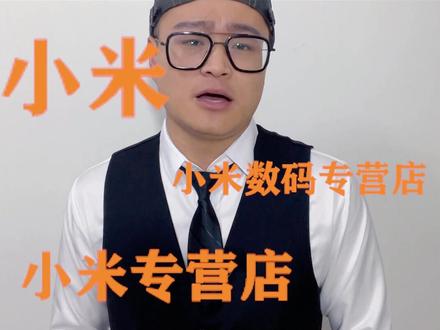 侵权小米的商标,几千万赔偿怎么来的#知识产权 #商标 #小米