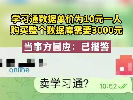 贩卖者称3000可购买学习通整个数据库#学习通 #超星学习通