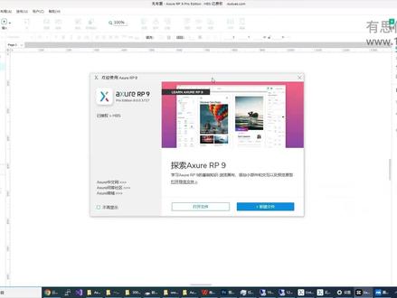 AxureRP9中文免费版下载与安装 #Axure9 #Axure #RP #原型图 #原型图设计