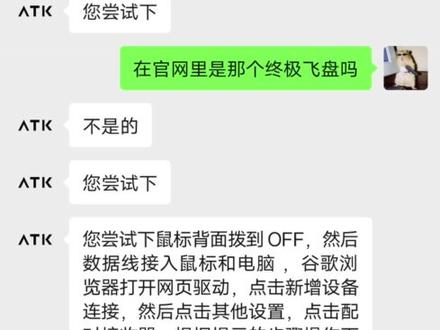atk a9 air,官方固件都没更新导致只能连线#atka9air#鼠标#外设#避雷#atk