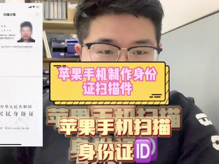 你不会还不知道苹果手机自带功能就可以制作身份证🆔的扫描件吧#手机使用技巧 #实用小技巧 #苹果手机 #iphone使用技巧