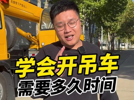 学会开吊车需要多久时间#起重吊装 #吊车 #工程机械 #吊装人 #吊车军团