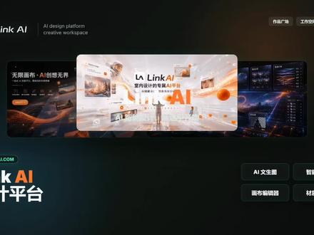 官方教程/生图节点 LINK ai #室内设计软件 #用ai做设计 #平面电商设计