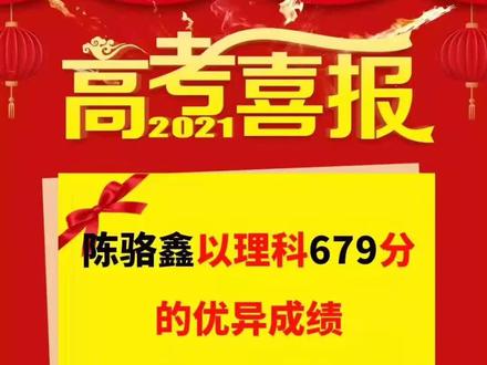 高二参加高考,陈骆鑫才是真正的泗县第一!!!