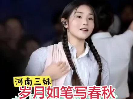 岁月如笔写春秋原唱完整版,把人拉回来最纯粹的爱情年代 #岁月如歌音乐 #岁月如笔写春秋 #河南三妹