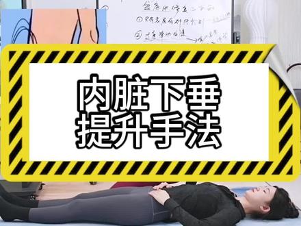 产后盆底肌松弛,压力性尿失禁、内脏下垂,可以收藏这个私教手法。#盆底肌修复 #产后恢复 #体态调整