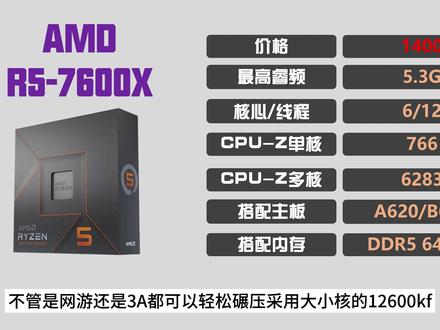 玩网游3A的CPU要怎么选 哪些CPU性价比最高 最值得买的CPU推荐 #cpu#电脑知识#电脑 #diy电脑