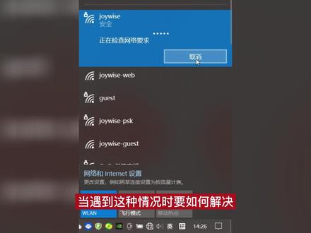 3步教你解决连接校园网显示“无internet”的问题!快来码住!#大学生 #大学 #智慧校园 #校园网 #卓智校园网
