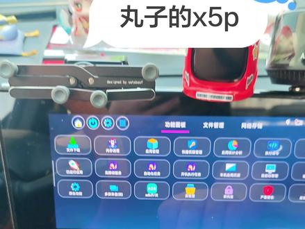 转到系统里面的软件怎么删除? 我们移到根目录的软件直接删是删不掉的,我们可以把它先移出根目录以后再去卸载删除!#车机系统 #卸载 #丸子的x5p @刘哈哈🫥