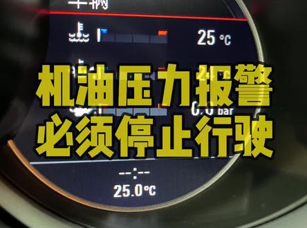 机油压力报警不是小事,如果不当回事,可能会更换发动机#汽车维修
