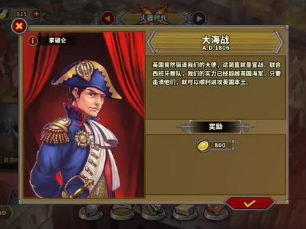 欧陆战争5-法兰西第一帝国3大海战