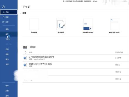 如何取消 回车后自动编号?#office办公技巧 #一起学习一起进步 #办公技巧 #每天跟我涨知识