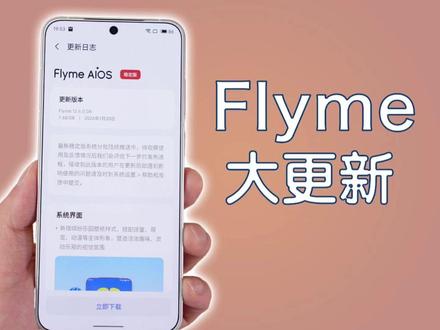 魅族22更新Flyme12.6,带来了超多新功能! #魅族22 #Flyme12