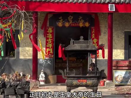 正月初九玉皇大帝生日,玉皇诞也称天公日 #正月初九拜天公 #道闲生 #祝你马上成功马上发 #玉皇 #正月初九