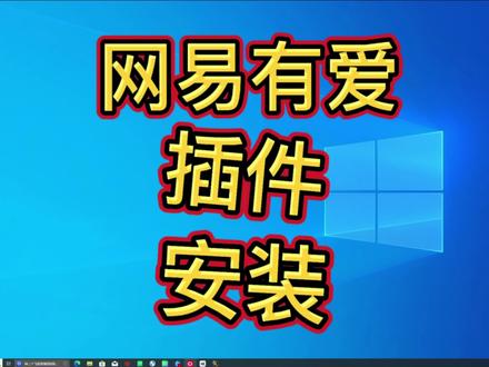网易有爱插件 #魔兽世界怀旧服 #魔兽世界时光服