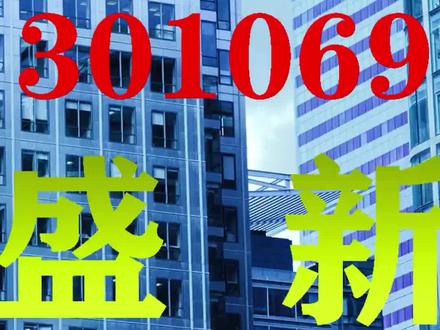 一分钟带你了解凯盛新材(2)#凯盛新材 #股票