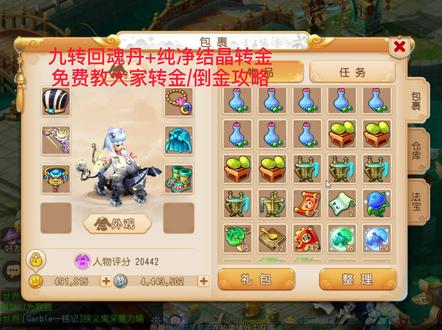 九转回魂丹+纯净结晶转金
免费教大家转金/倒金攻略#梦幻西游手游