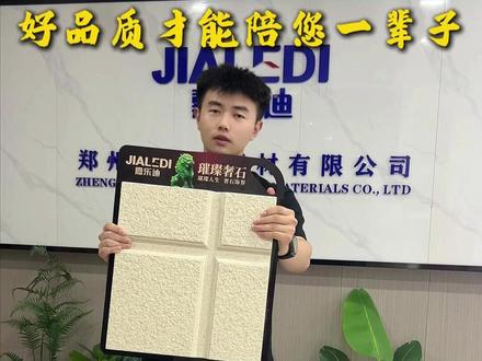 #嘉乐迪仿石漆 以真材实料筑外墙,以长久品质护家宅#外墙仿石漆 #仿石漆源头工厂 #农村自建别墅