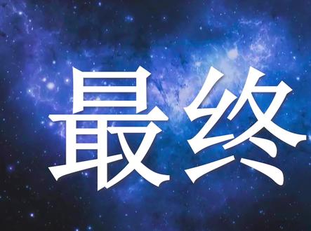 最终圣战特效精灵力剧情 暗影空翼VS烈风天翼S #飓风战魂 #陀螺 #玩具 #AE #特效