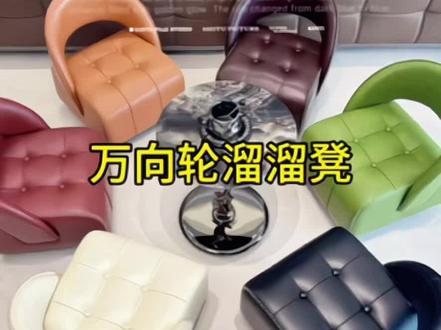 万向轮溜溜凳靠背椅子可移动换鞋凳滑轮沙发旋转椅子#沙发椅 #溜溜凳#可移动换鞋凳#靠背凳子#皮凳