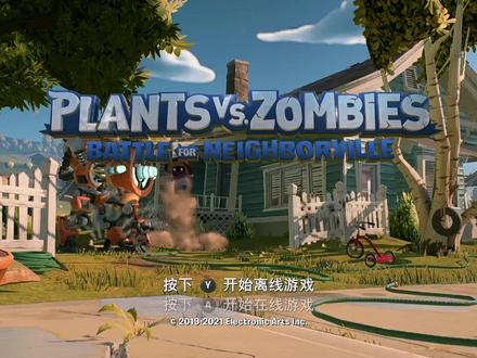 switch 植物大战僵尸 和睦小镇